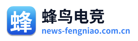 蜂鸟电竞